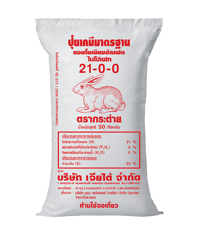 21-0-0 กระต่าย (ขาว)