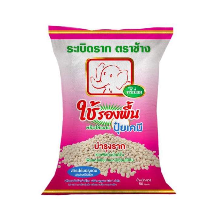 ปุ๋ยระเบิดราก ตราช้าง