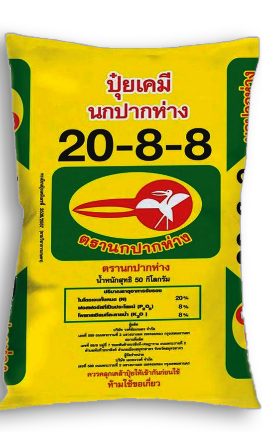 20-8-8 นกปากห่าง